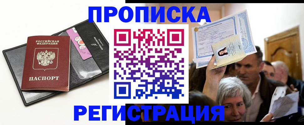 прописка иностранных граждан в Звенигороде