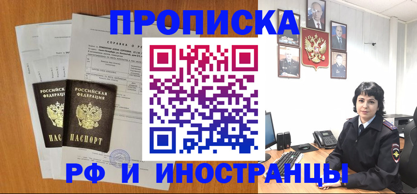 прописка для работы в Звенигороде