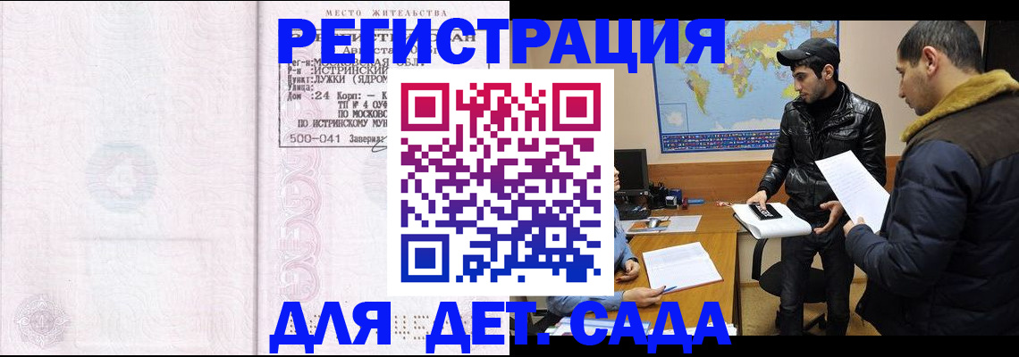 временная регистрация для школы в Звенигороде