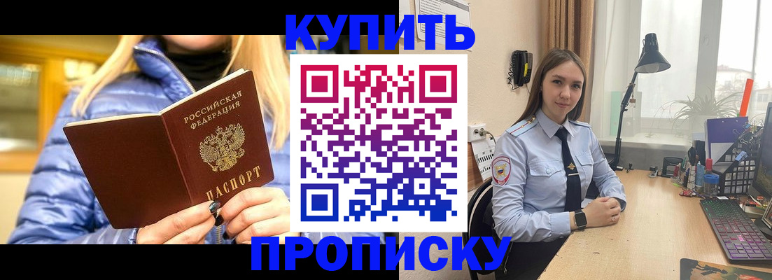 прописка ребенка в Звенигороде
