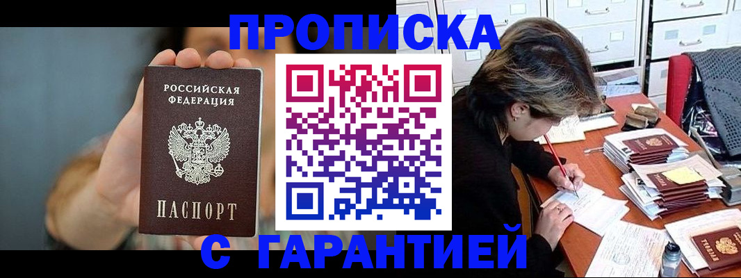 временная регистрация 2025 в Звенигороде