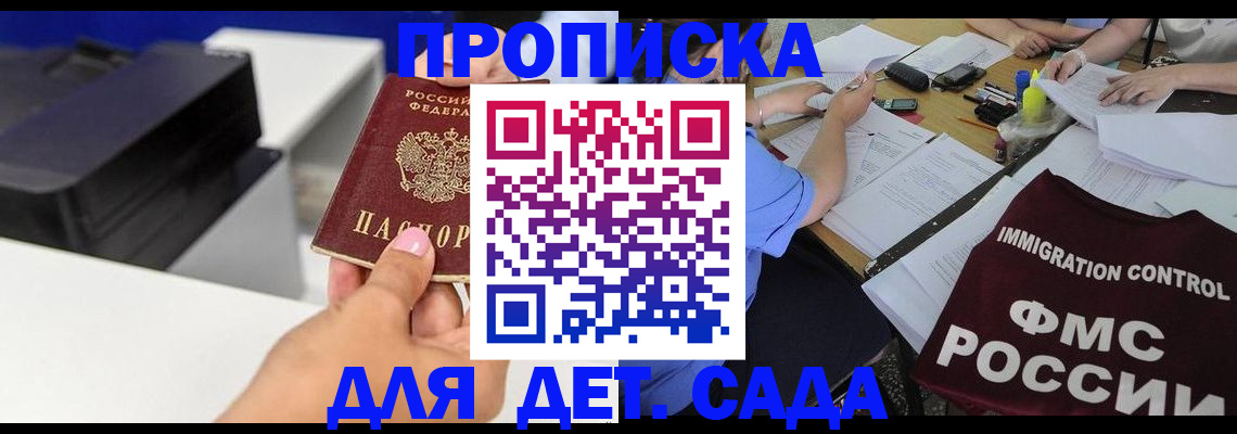 прописка для работы в Звенигороде