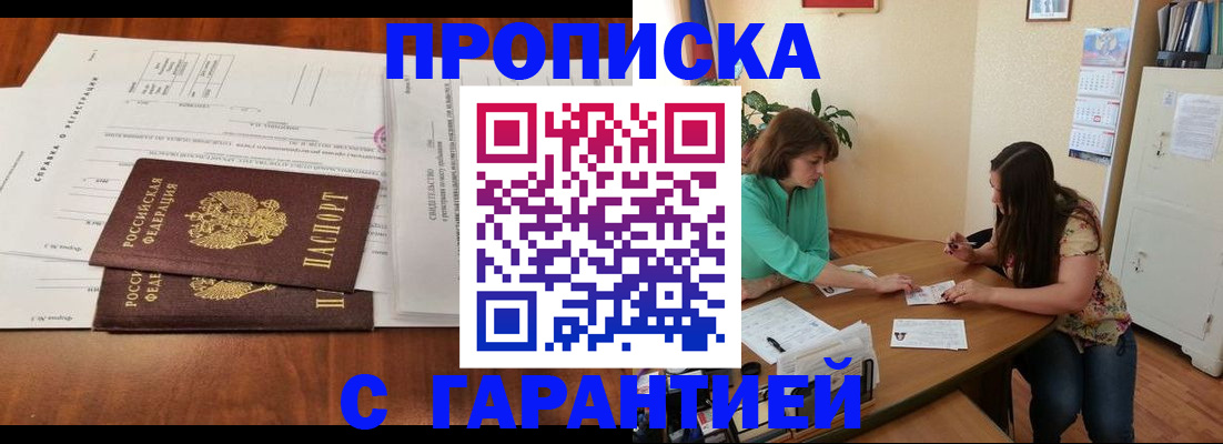 временная регистрация недорого в Звенигороде