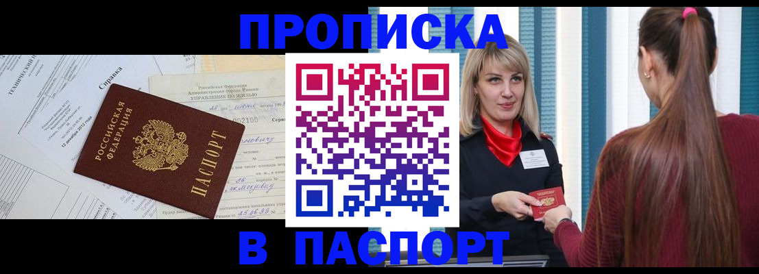 временная регистрация в Звенигороде