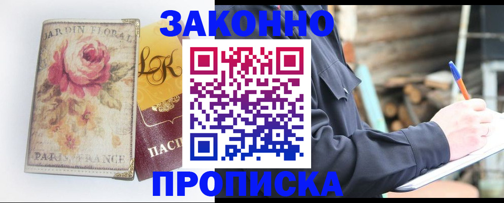 временная регистрация собственник в Звенигороде